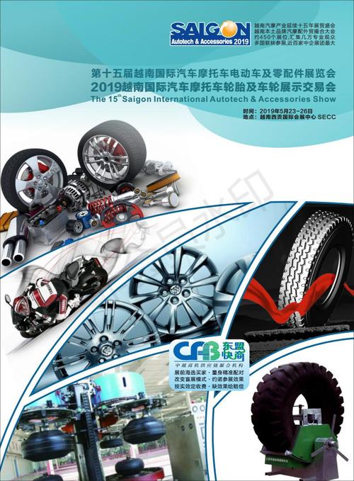 第十五届越南国际汽车摩托车电动车及零配件展览会  2019越南国际